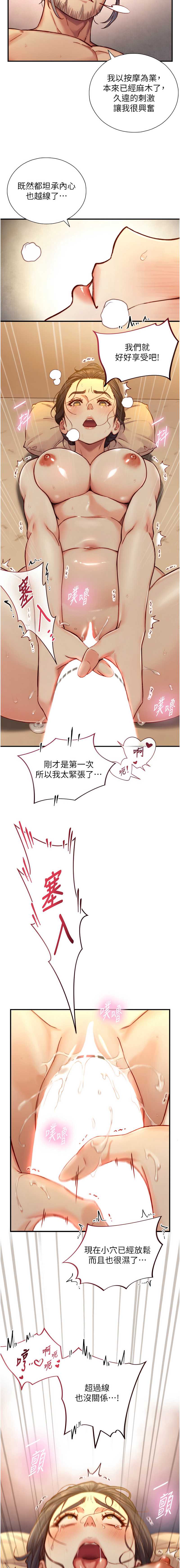 与生巨来 第14话 第14页