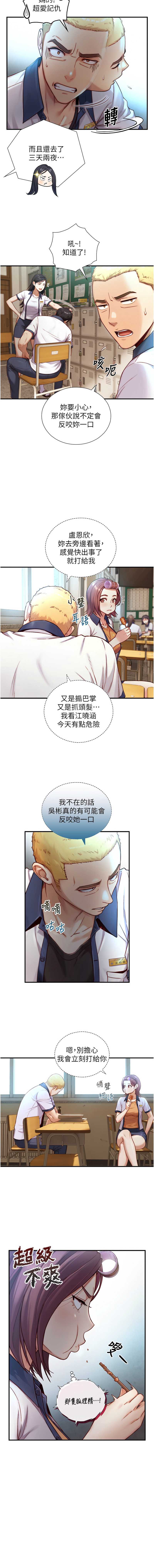 与生巨来 第14话 第7页