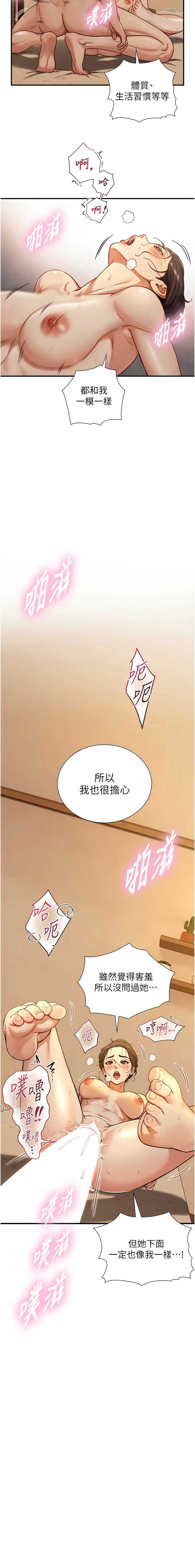 与生巨来 第15话 第14页