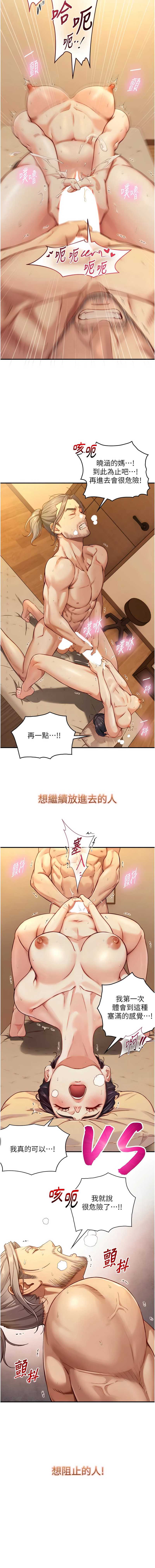 与生巨来 第15话 第3页