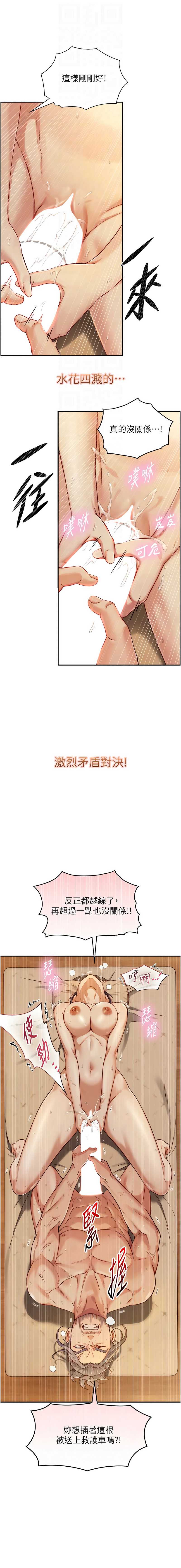与生巨来 第15话 第4页