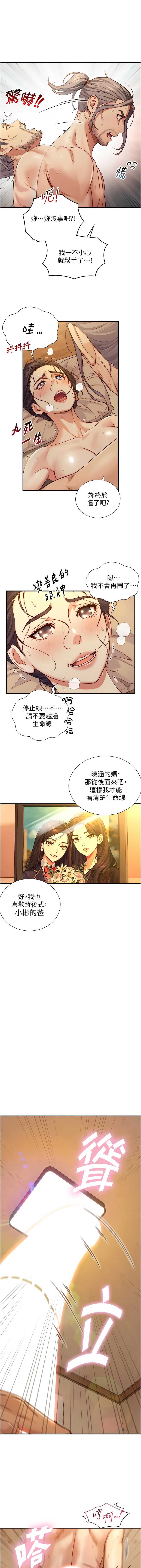 与生巨来 第15话 第7页