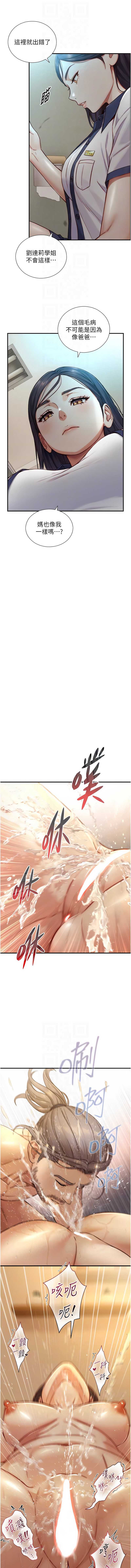 与生巨来 第16话 第8页