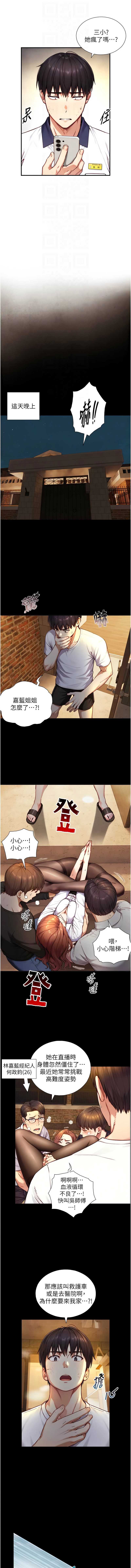 与生巨来 第17话 第12页