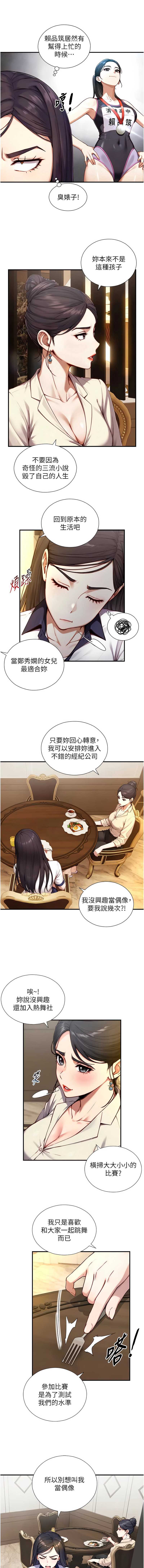 与生巨来 第17话 第3页
