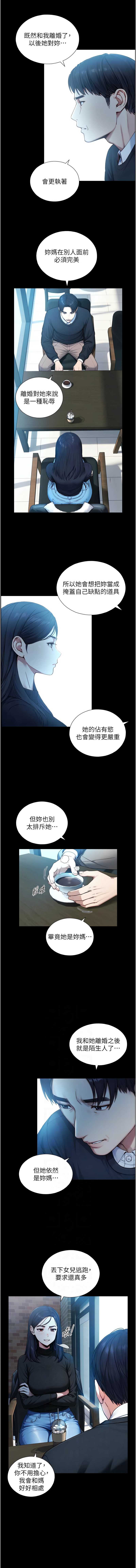 与生巨来 第17话 第6页