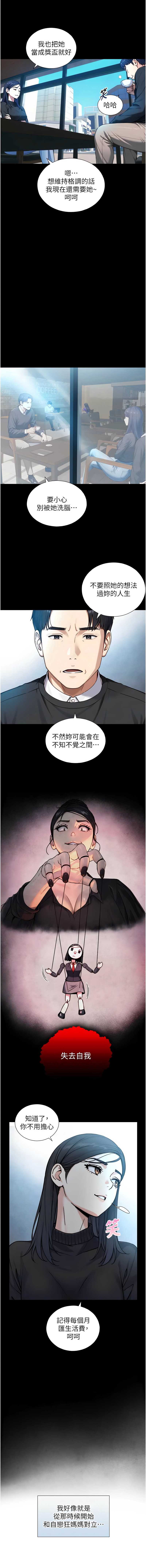 与生巨来 第17话 第7页