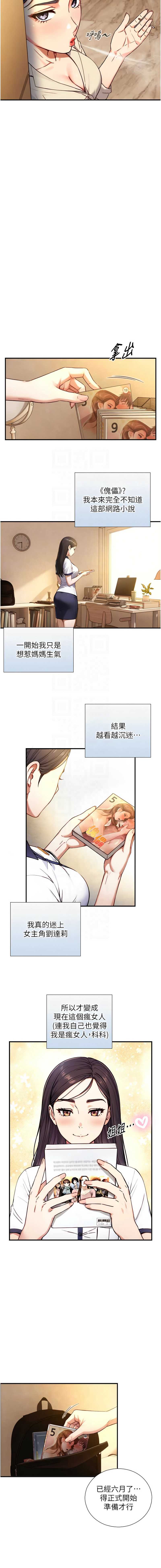 与生巨来 第17话 第9页