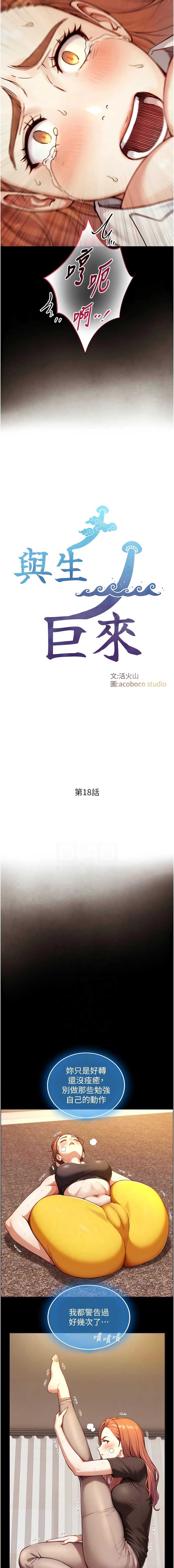 与生巨来 第18话 第2页