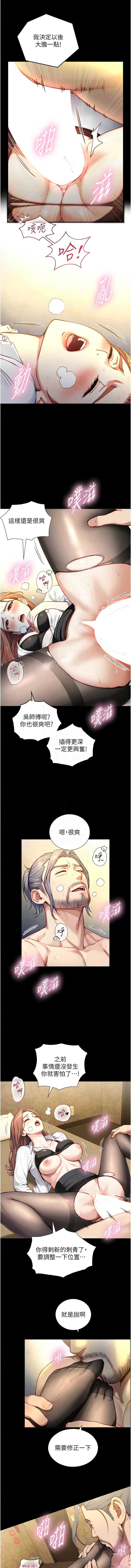 与生巨来 第18话 第9页
