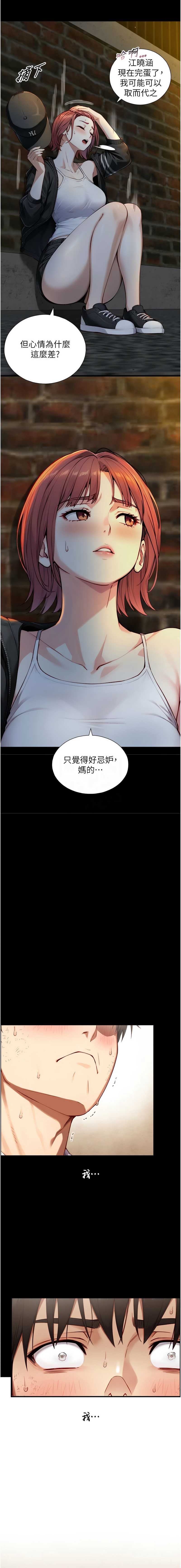 与生巨来 第19话 第11页