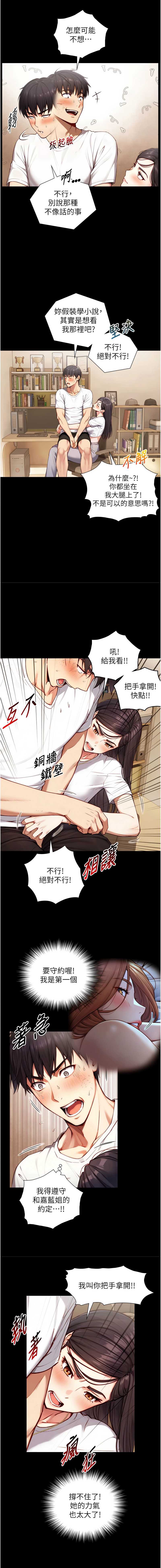 与生巨来 第19话 第14页