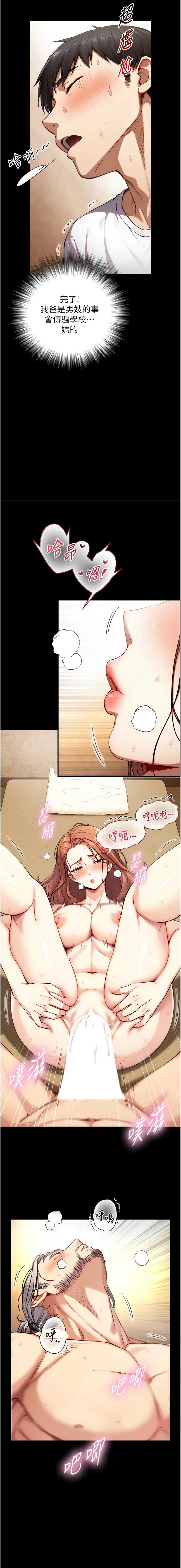 与生巨来 第19话 第16页
