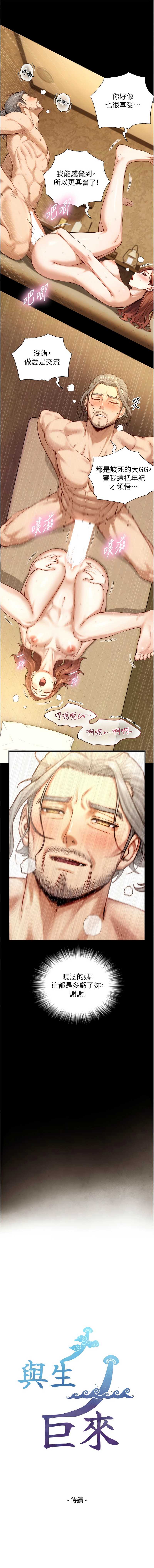 与生巨来 第19话 第17页