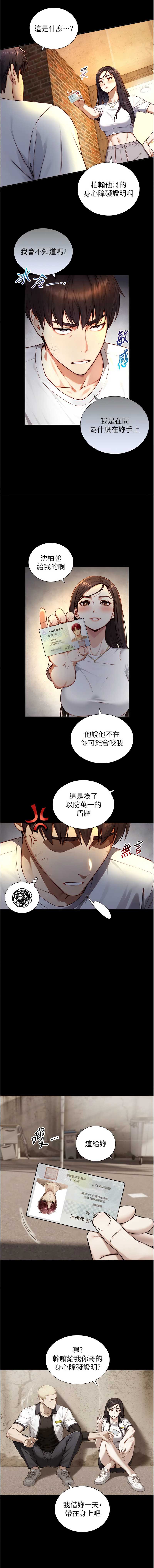 与生巨来 第19话 第3页
