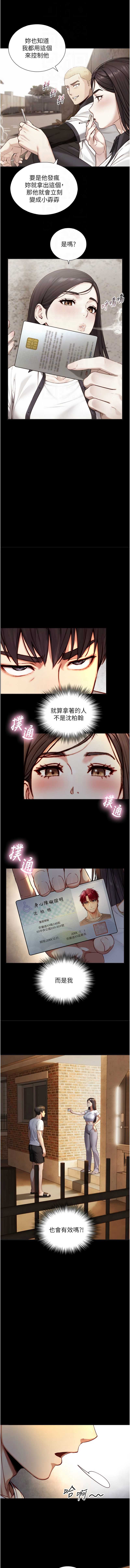 与生巨来 第19话 第4页