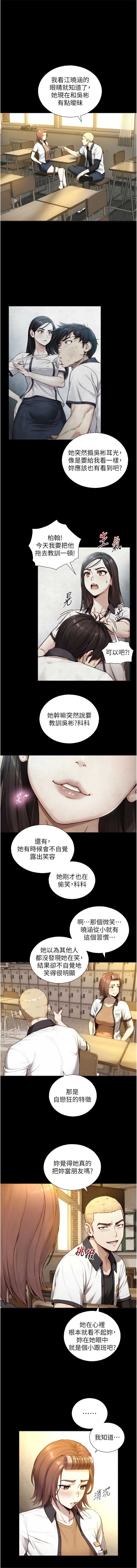 与生巨来 第19话 第7页