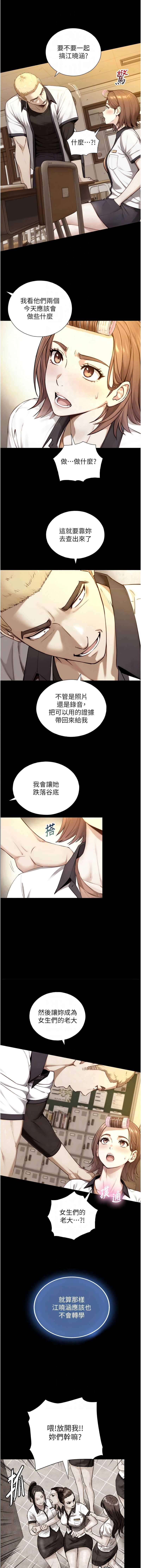 与生巨来 第19话 第8页