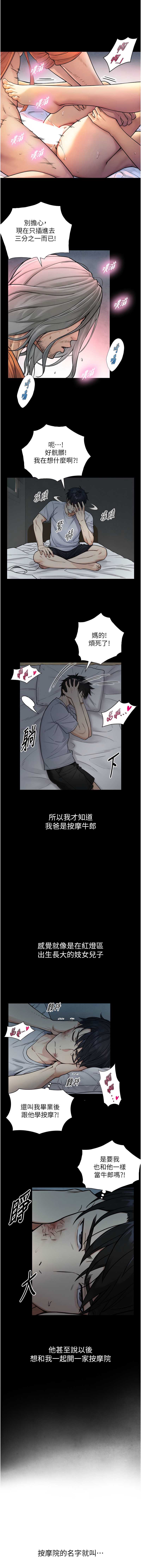 与生巨来 第2话 第3页