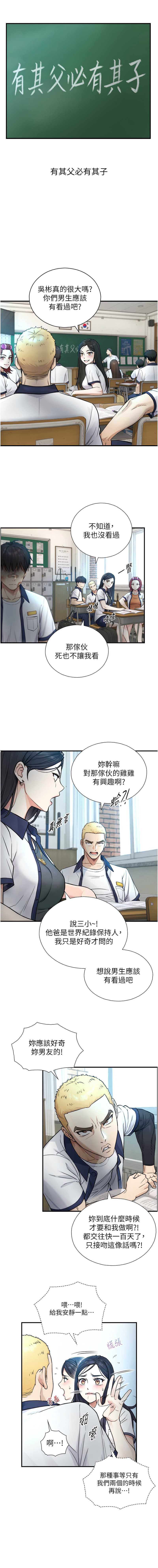 与生巨来 第2话 第4页