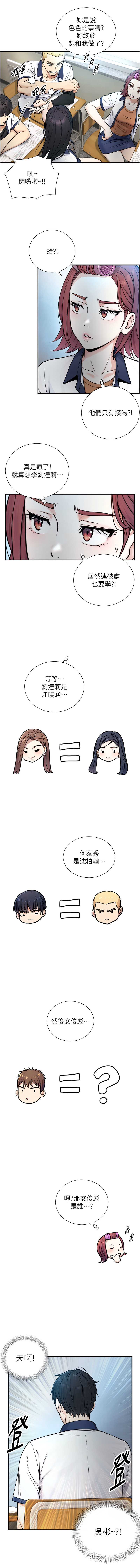 与生巨来 第2话 第5页