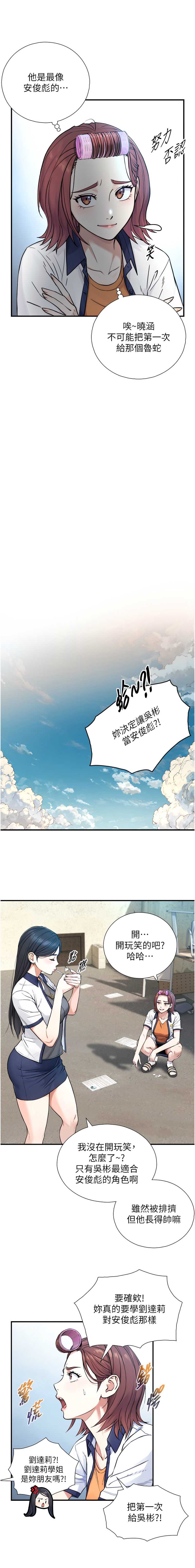 与生巨来 第2话 第6页