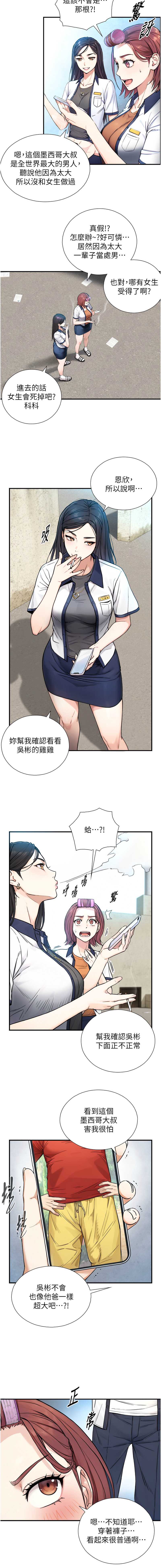 与生巨来 第2话 第8页