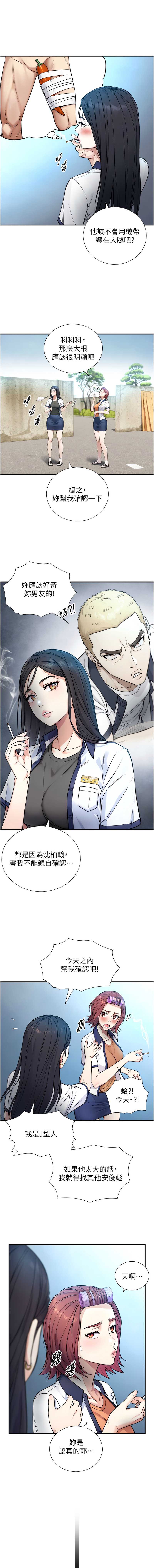 与生巨来 第2话 第9页