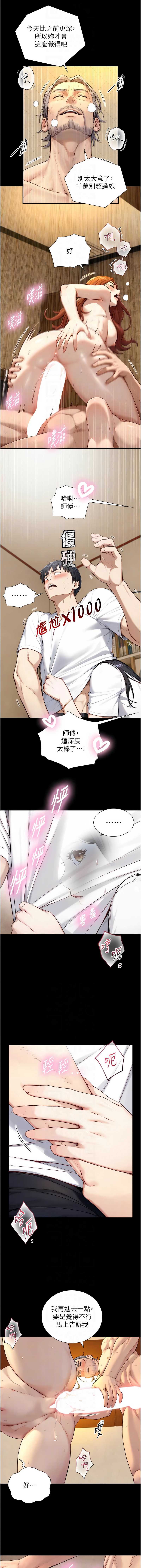 与生巨来 第20话 第10页
