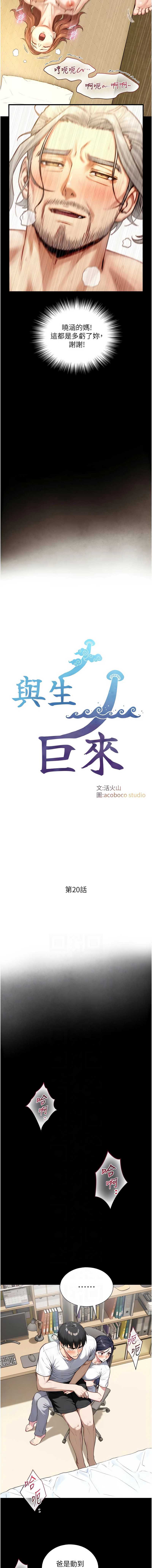 与生巨来 第20话 第2页