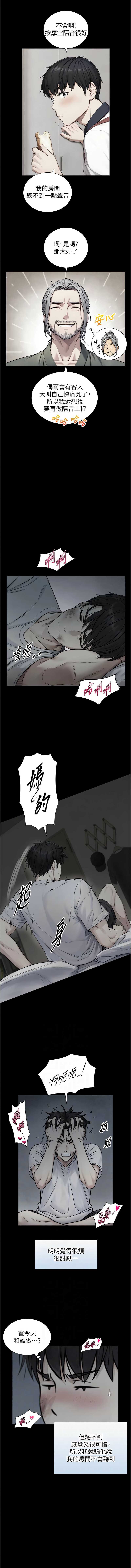 与生巨来 第20话 第6页