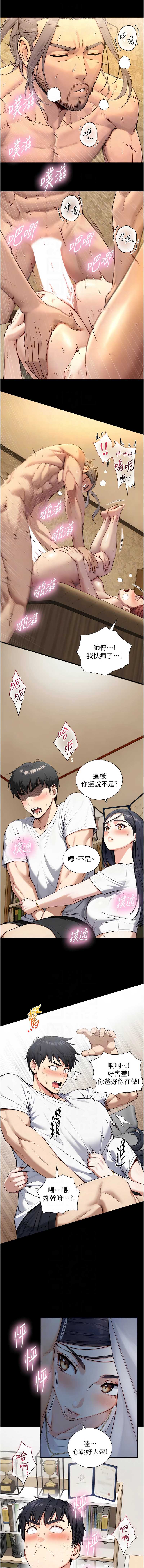 与生巨来 第20话 第8页