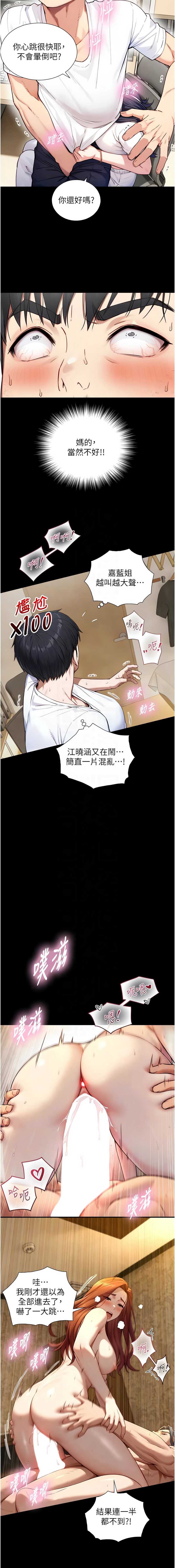 与生巨来 第20话 第9页