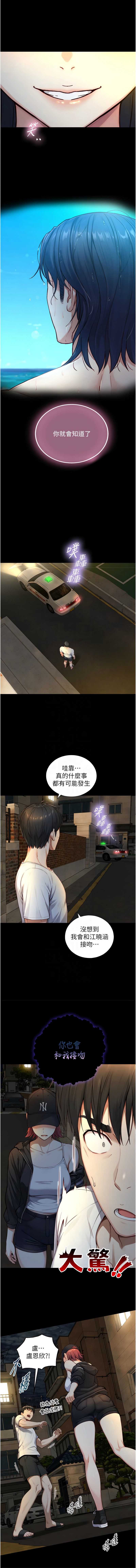 与生巨来 第21话 第11页