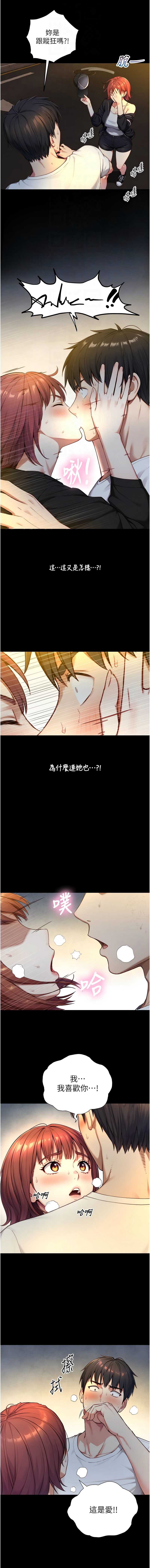 与生巨来 第21话 第12页