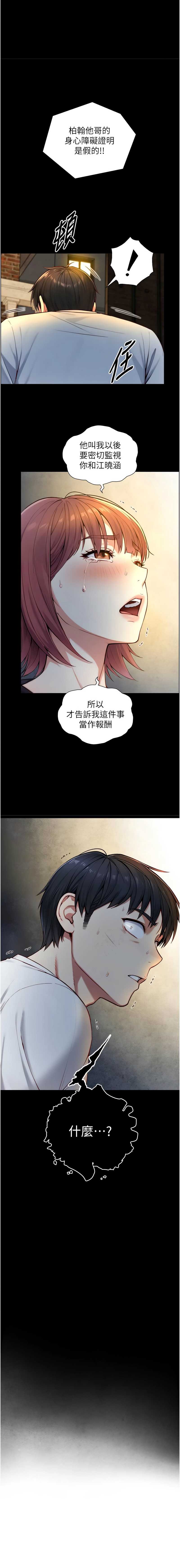 与生巨来 第21话 第15页