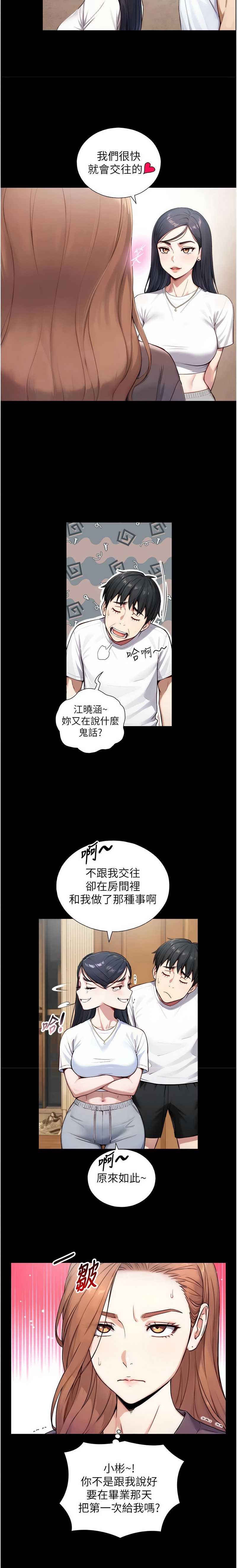 与生巨来 第21话 第7页