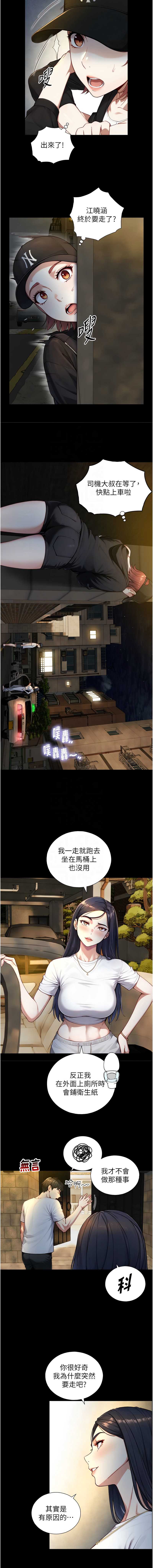 与生巨来 第21话 第9页