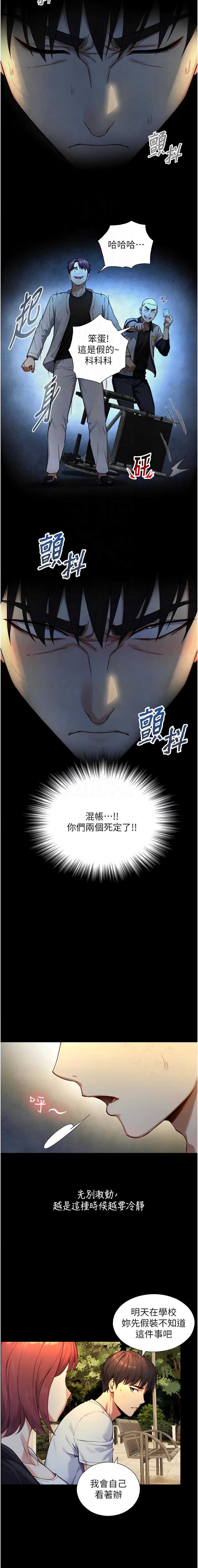 与生巨来 第22话 第11页