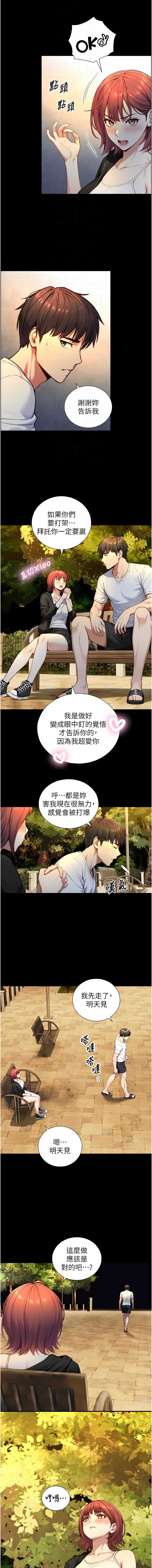 与生巨来 第22话 第12页