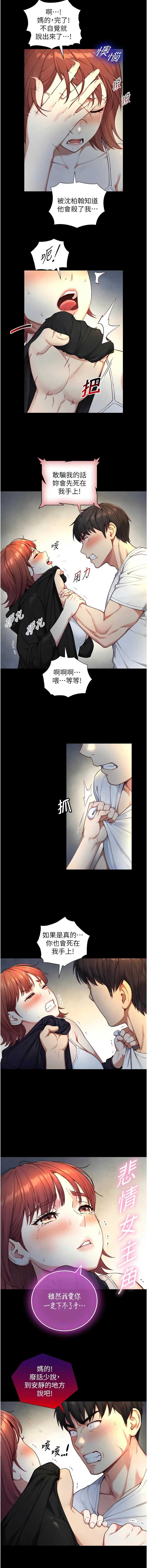 与生巨来 第22话 第3页