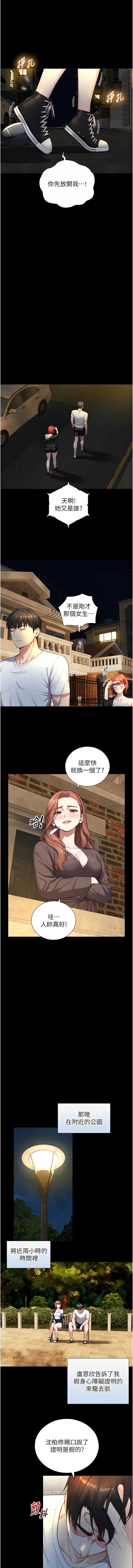 与生巨来 第22话 第4页