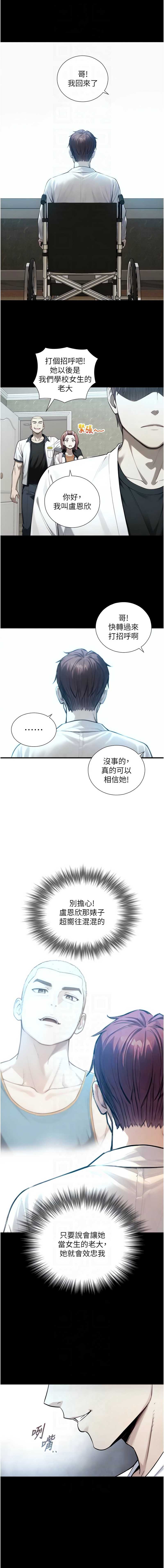 与生巨来 第22话 第8页