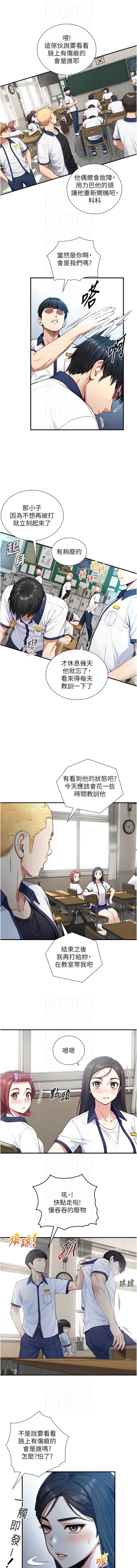 与生巨来 第23话 第10页