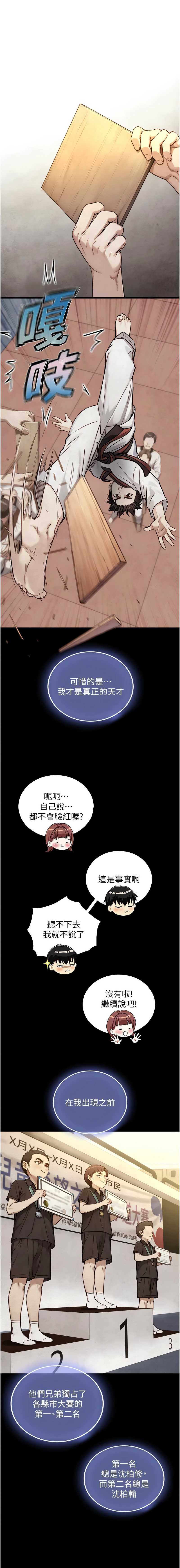 与生巨来 第23话 第3页