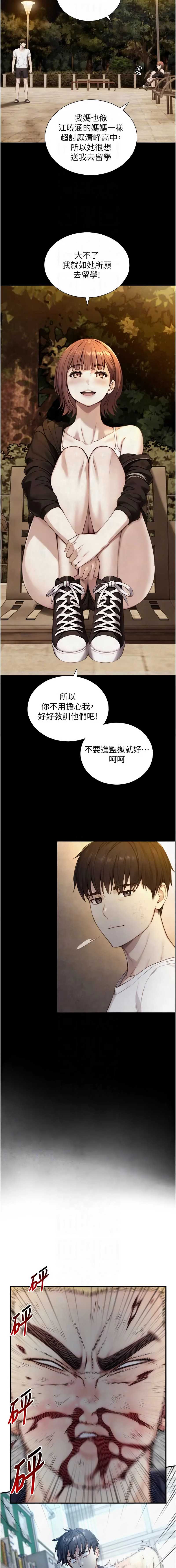 与生巨来 第24话 第10页