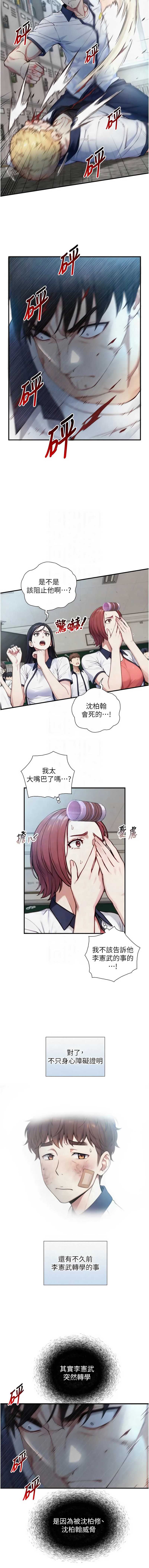 与生巨来 第24话 第11页