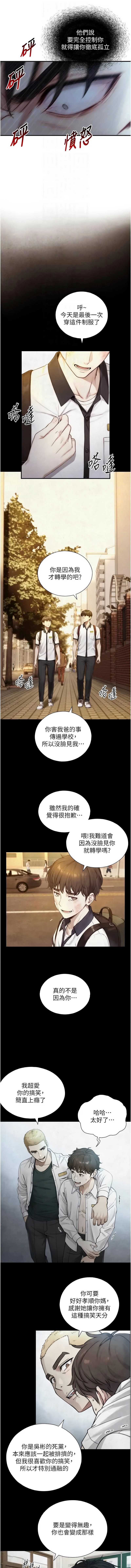 与生巨来 第24话 第12页