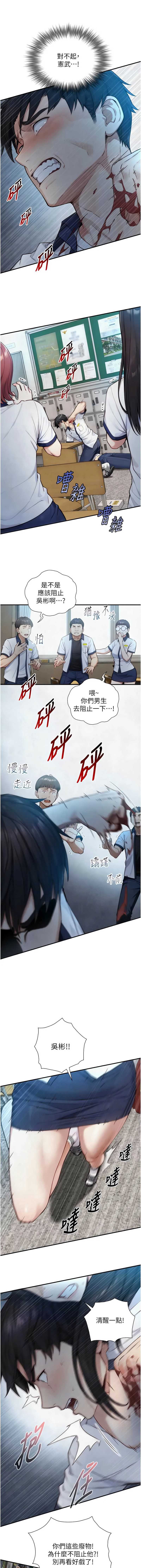 与生巨来 第24话 第14页