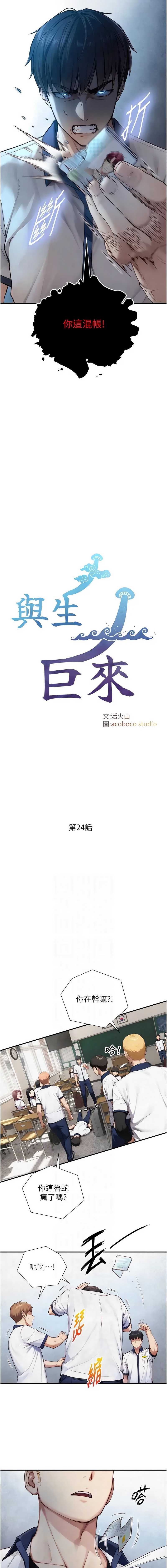 与生巨来 第24话 第2页